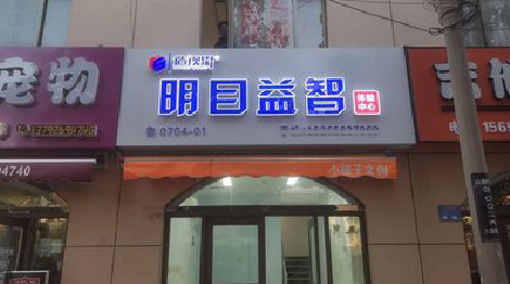 宜宾门头店招