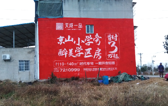 宜宾墙体彩绘宣传效果如何？