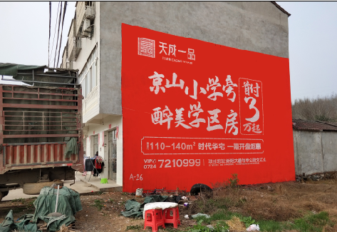 宜宾户外墙体广告的独特宣传魅力